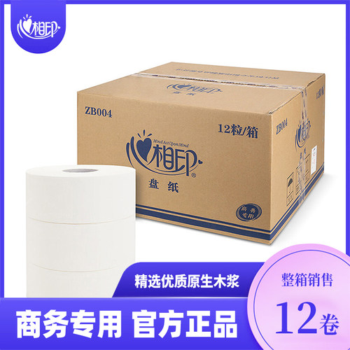 心相印大盘纸厕纸250米整箱12卷