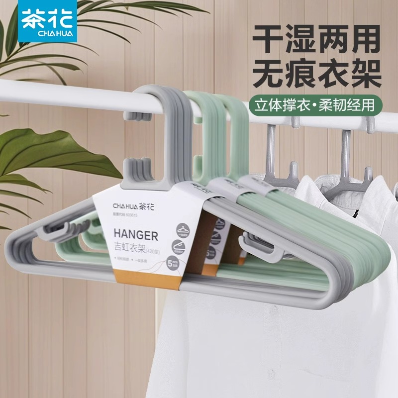 茶花大衣架塑料无痕加粗挂衣架家用裤架加长加厚成人晾衣架晾晒架