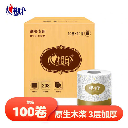 心相印卷筒纸1提10卷酒店卫生用