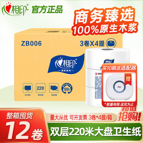 心相印商用大盘纸双层酒店商场物业卫生纸擦手纸巾实惠整箱ZB006