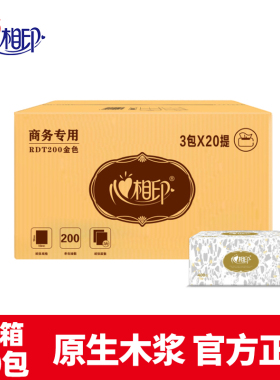 心相印居家商用大包实惠装软抽纸餐巾纸卫生纸2层200抽RDT200整箱