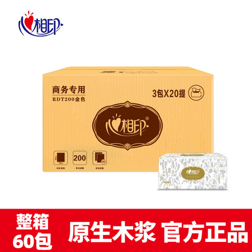 心相印200抽加厚2层餐巾纸抽纸