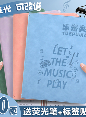 新款乐谱夹不反光可改写乐谱册皮面架子谱册子透明插页活页音乐谱曲展开收纳册肤感乐谱夹改谱册A4钢琴谱夹