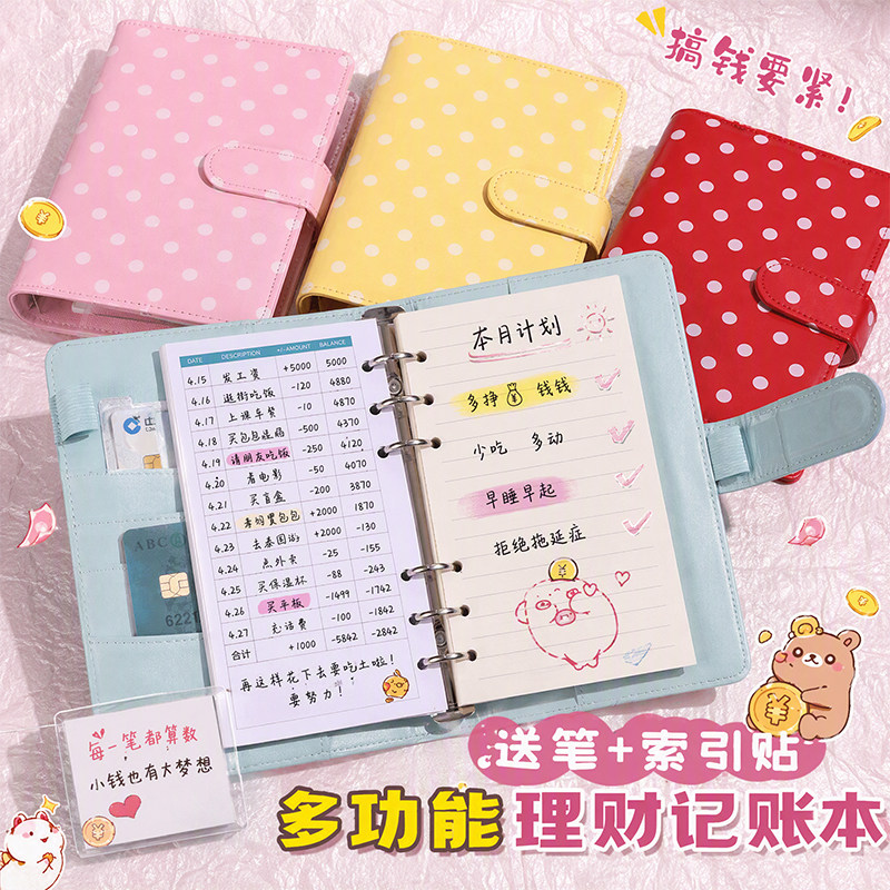 2026年新款记账本手帐明细账可放钱零花钱家用家庭生活日常现金开支理财笔记本子收纳包儿童存钱夹钱册存钱本