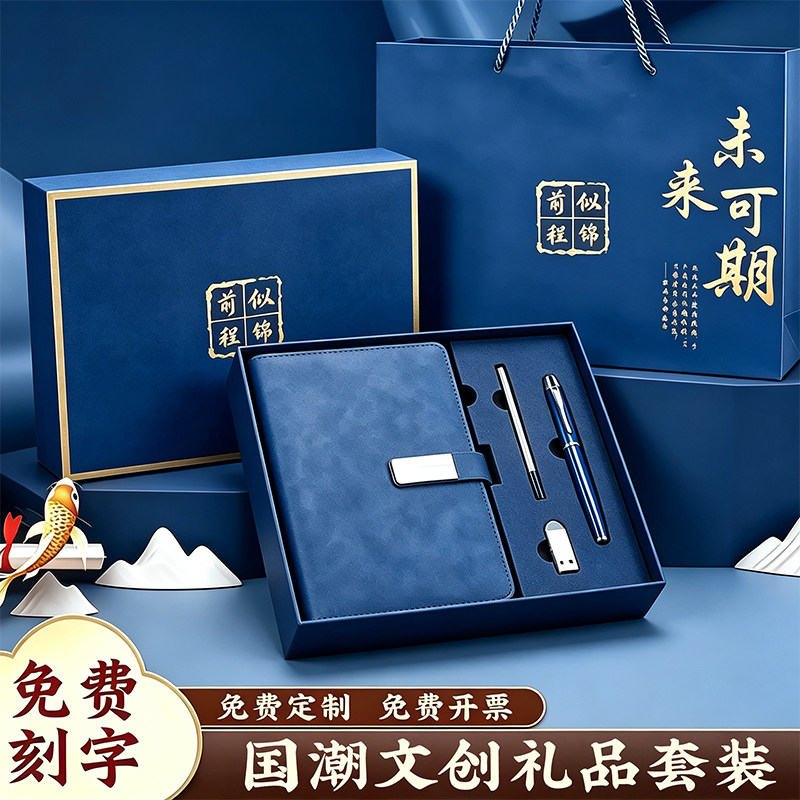免费定制logo笔记本套装礼盒