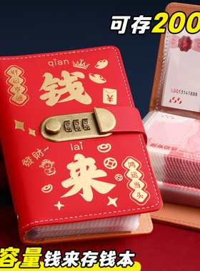 2025新款现金存钱本存钱夹钱册纸币收藏册人民币收纳册大容量儿童纸币存钱袋网红理财收纳包A6存2万元存钱本