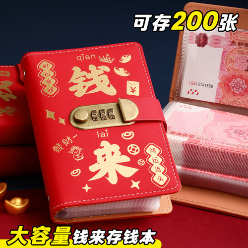 钱来密码锁现金存钱本存钱夹钱册