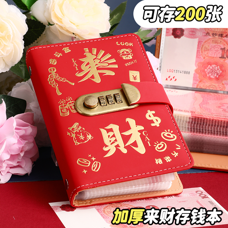 来财财源滚滚现金存钱本存钱夹