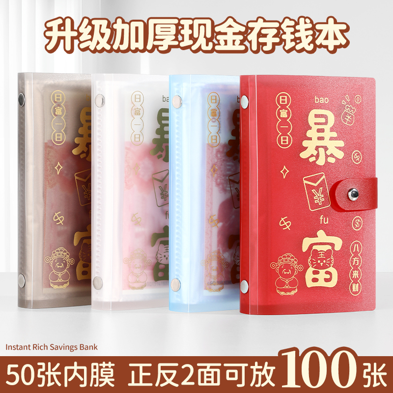 现金存钱本pvc暴富存钱夹钱册a6