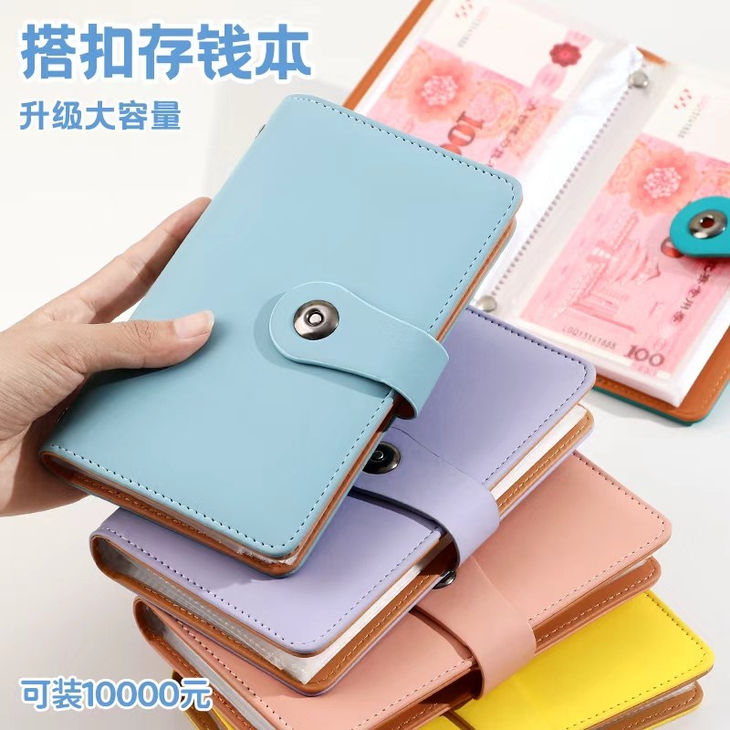 现金存钱本记账本高颜值