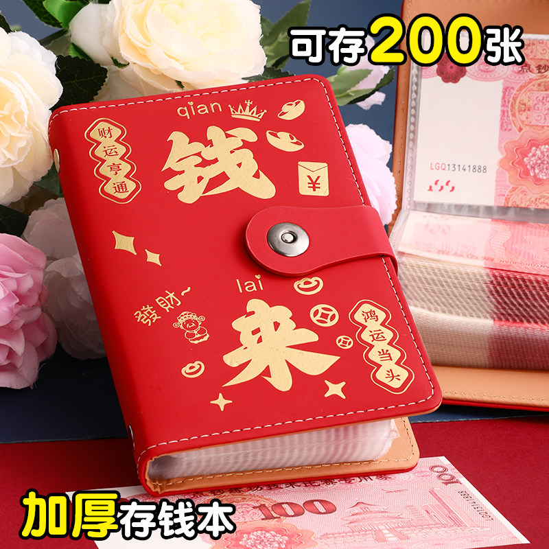 钱来现金存钱本存钱夹钱册2025