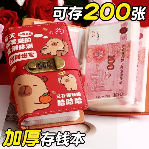 卡皮巴拉现金存钱本a6存钱夹钱册