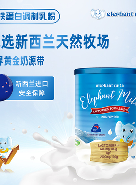 小象米塔新西兰进口乳铁蛋白粉 1g60袋