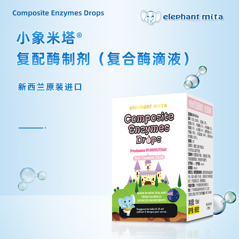 小象米塔復(fù)配酶制劑復(fù)合酶滴劑兒童新西蘭原裝進(jìn)口