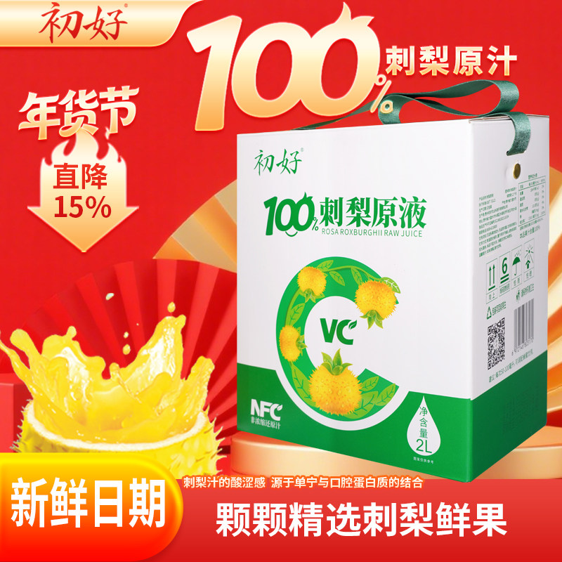 初好刺梨原浆2l/袋/盒,咖啡/麦片/冲饮,纯果蔬汁/纯果汁,淘宝优惠券,粉丝福利购,淘宝优惠卷