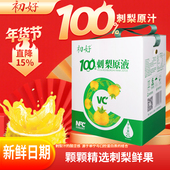 初好刺梨原浆100%刺梨原汁原液贵州天然VC果蔬汁饮品年货2l 袋 盒