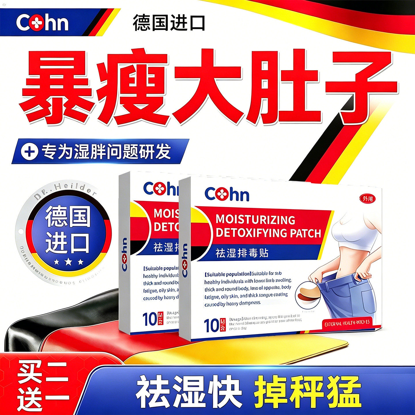 去湿气重排毒助睡眠燃脂瘦身非足贴祛湿中瘦身包减肥减脂贴