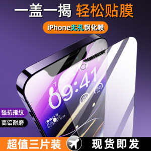 适用iPhone14高清无孔防尘膜