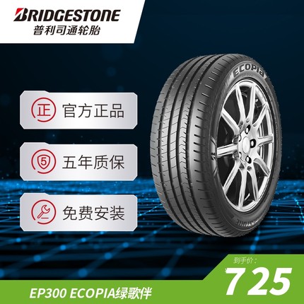 普利司通215/55R17 94V EP300 ECOPIA绿歌伴适配迈腾缤智