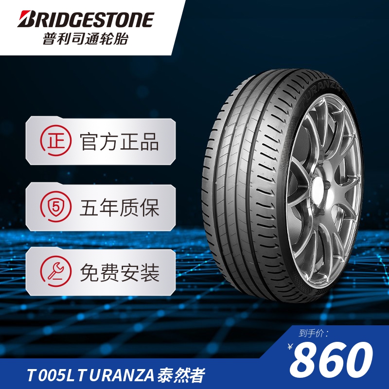 普利司通205/50R17 89V T005L TURANZA泰然者适配日产轩逸启辰D60