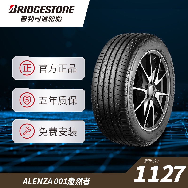 普利司通245/50R19 105W XL ALENZA遨然者001适配宝马X34雷克萨斯 汽车零部件/养护/美容/维保 乘用车轮胎 原图主图