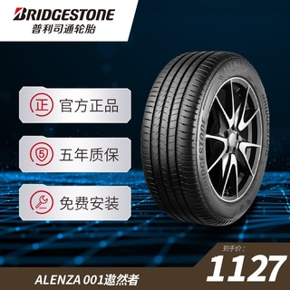 普利司通245/50R19 105W XL ALENZA遨然者001适配宝马X34雷克萨斯