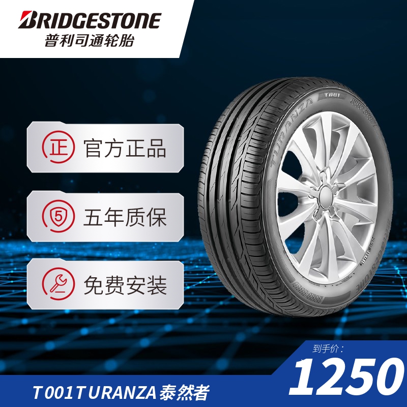 普利司通225/50R18 95W TURANZA泰然者T001防爆胎适配宝马3系