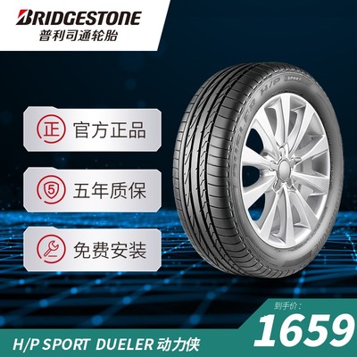 Bridgestone/普利司通轮胎