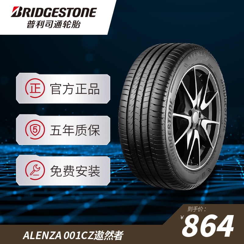 普利司通215/60R17 96H A001CZ ALENZA遨然者适配广汽丰田CHR-EV 汽车零部件/养护/美容/维保 乘用车轮胎 原图主图