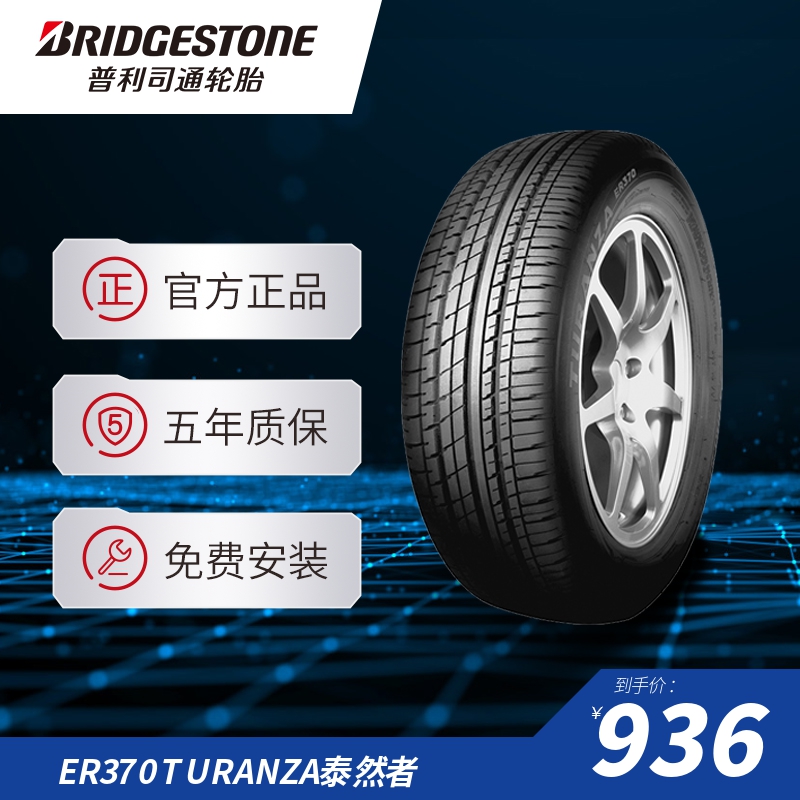 普利司通225/50R17 98V XL ER370 TURANZA泰然者适配捷豹XEL