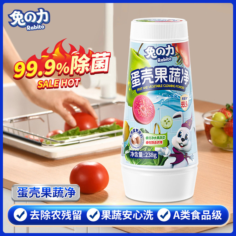 兔力蛋壳果蔬净孕妇婴果蔬清洗剂去农残果蜡洗菜洗水果蔬菜清洁剂,洗护清洁剂/卫生巾/纸/香薰,果蔬/生鲜/食品专用清洁剂,淘宝优惠券,粉丝福利购,淘宝优惠卷