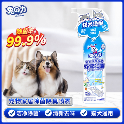 兔力宠物除臭喷雾猫狗去尿味除臭