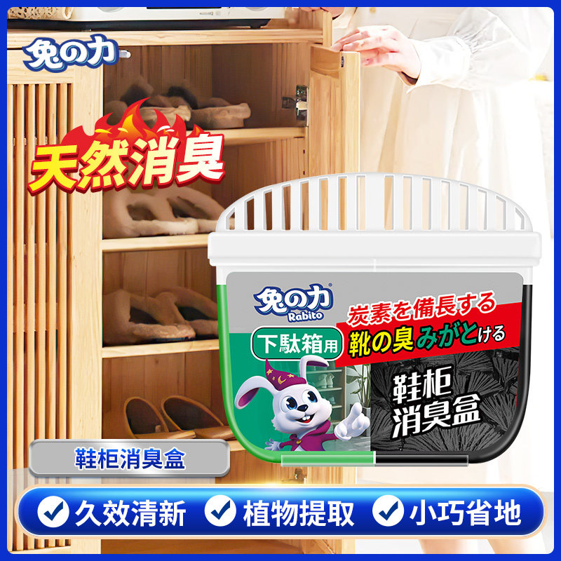 兔力空气清新剂鞋柜消臭盒鞋子鞋柜除菌除臭除味衣柜去味防臭神器