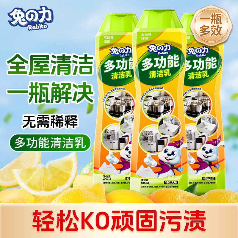 兔力多功能清洁剂去污除垢