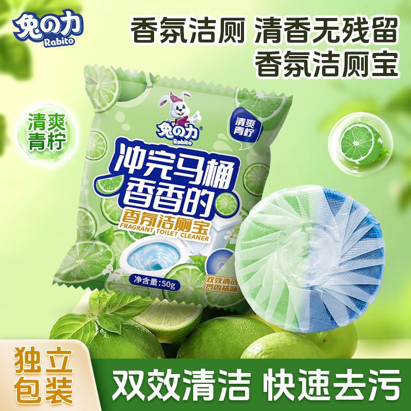 兔力蓝泡泡香氛洁厕宝自动清洁