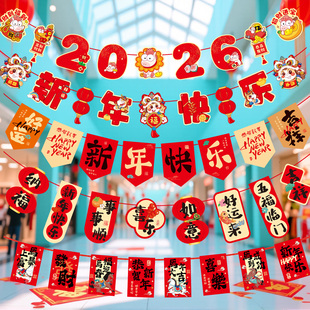 2026马年元旦装饰拉旗春节新年创意拉花商场门店氛围场景布置横幅