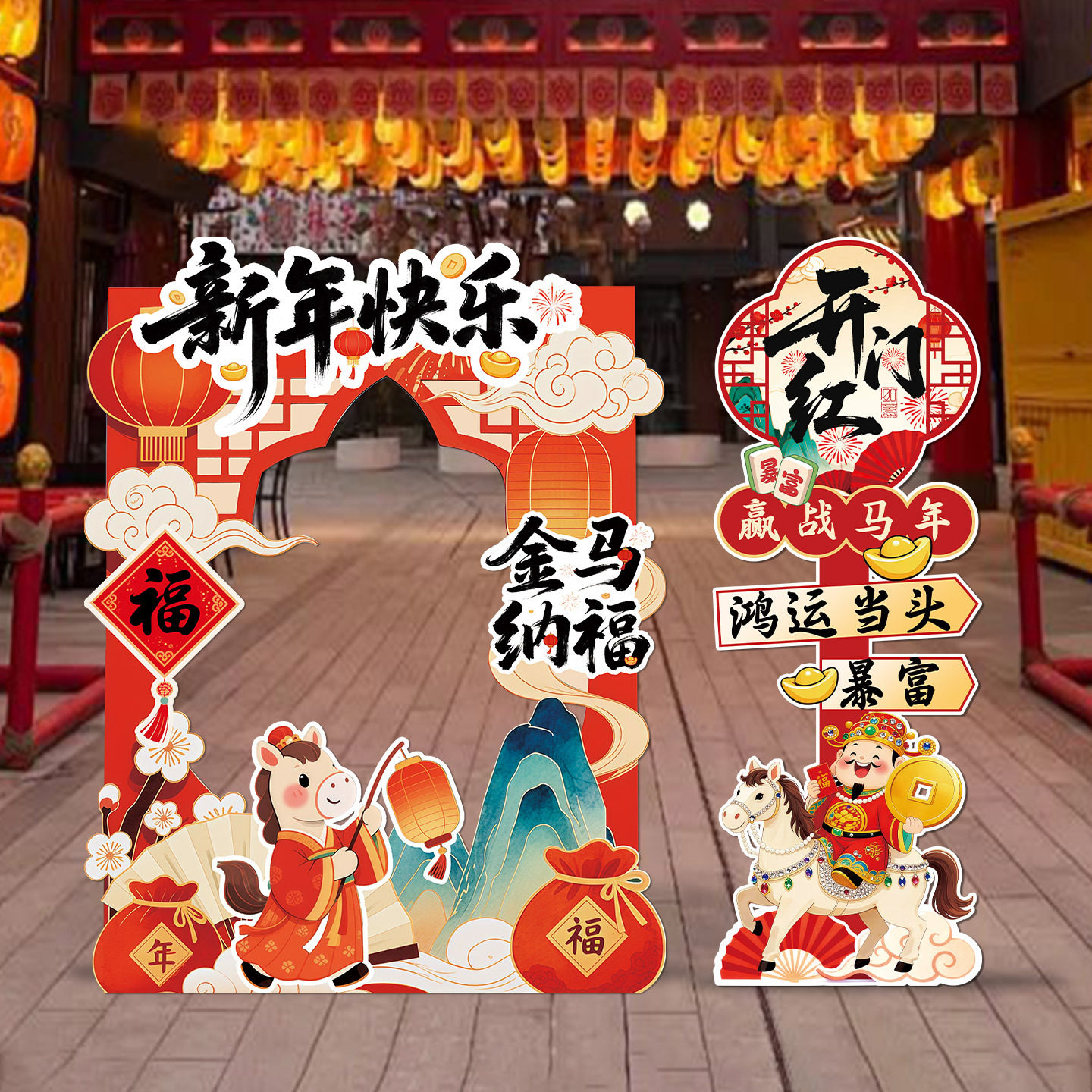 2026新年引路牌KT板春节路引立柱装饰套装马年大吉春节布置用品,节庆用品/礼品,装扮布置套餐,淘宝优惠券,粉丝福利购,淘宝优惠卷