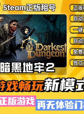 暗黑地牢2 中文版 全DLC PC电脑单机游戏 steam