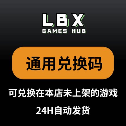 【雷暴熊与门】通用兑换码激活码