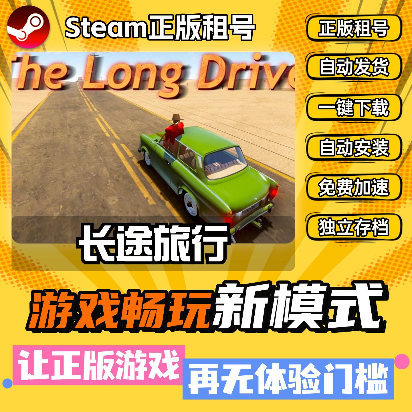 长途旅行 Steam全DLC正版 离线 PC中文 单机 游戏 租号 下载