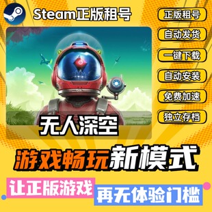 无人深空 中文版 全DLC PC电脑单机游戏 steam