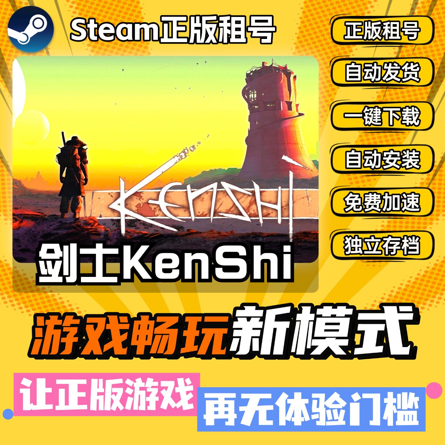 剑士kenshi 中文版 全DLC PC电脑单机游戏 steam