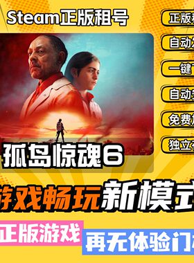 孤岛惊魂6 中文版 全DLC PC电脑单机游戏 steam