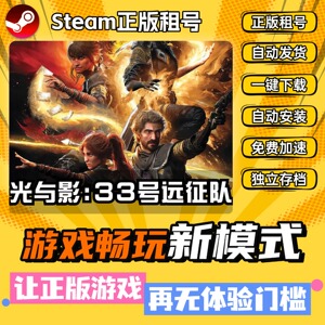 光与影33号远征队 Steam正版全DLC中文版离线 PC电脑单机游戏