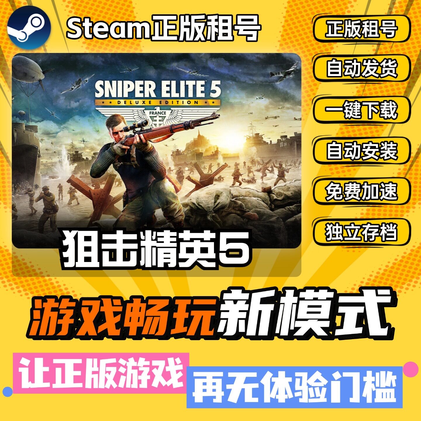 狙击精英5 Steam正版全DLC中文版离线 PC电脑单机游戏