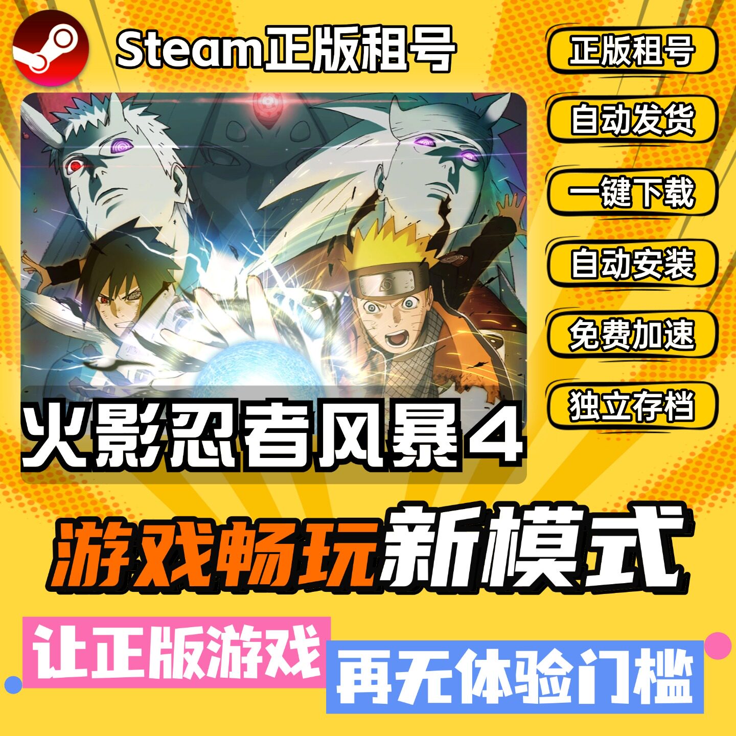 火影忍者究极风暴4 中文版 全DLC PC电脑单机游戏 steam
