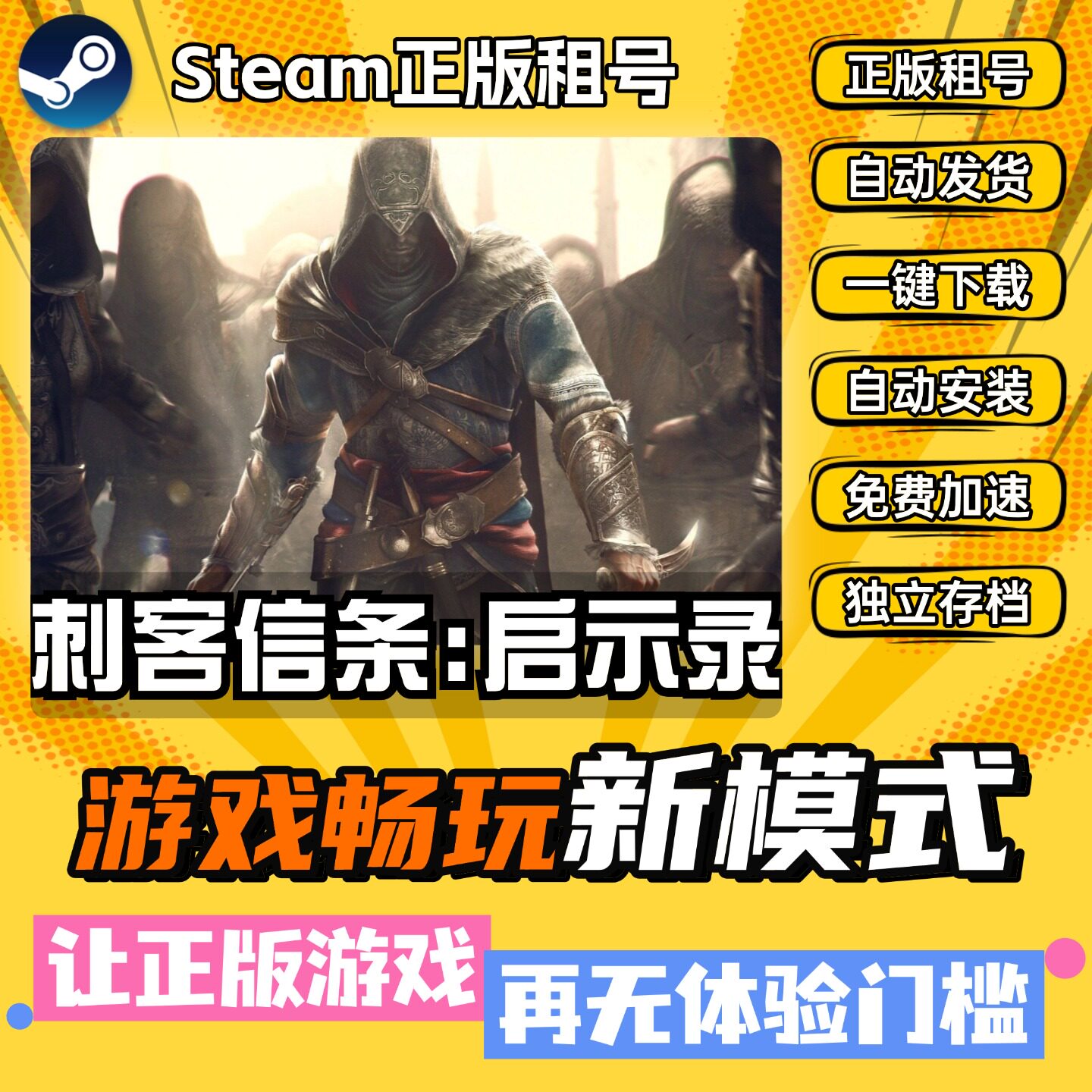 刺客信条启示录Steam 全DLC 正版 离线 PC 中文 单机 游戏 租号