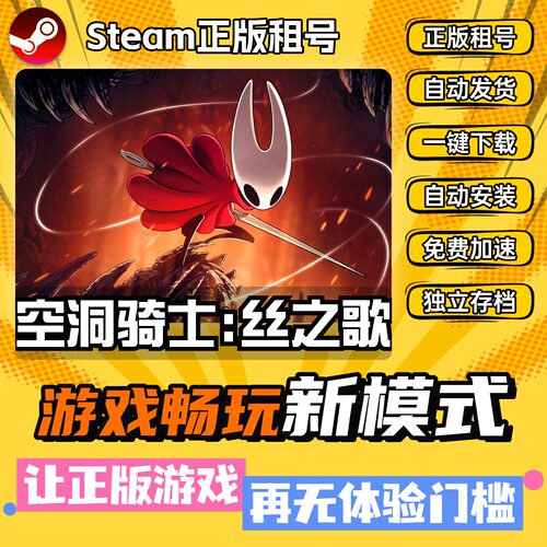 空洞骑士丝之歌 Steam 全DLC 正版 离线 PC 中文 单机 游戏 租号