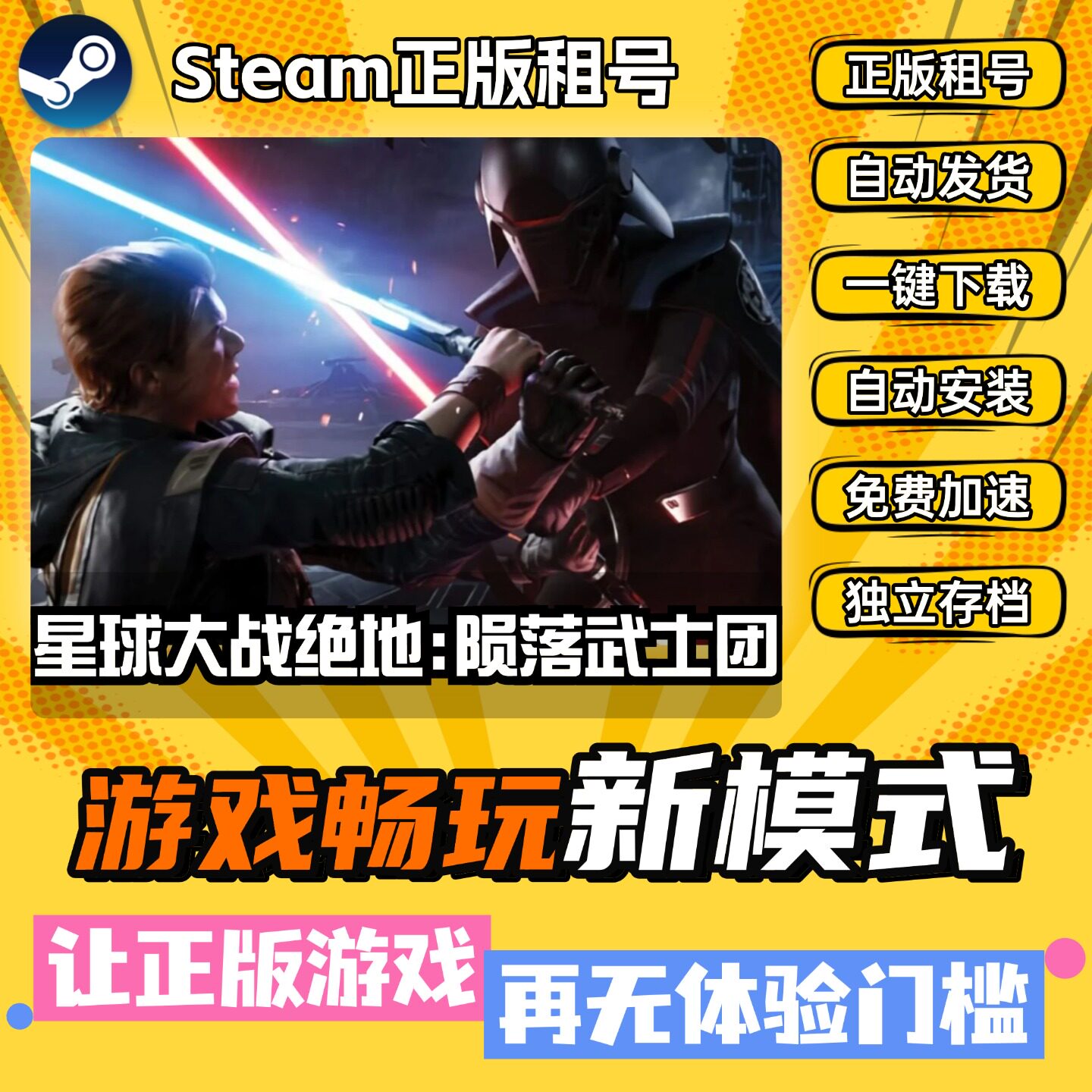 星球大战绝地陨落的武士团 中文版 全DLC PC电脑单机游戏 steam
