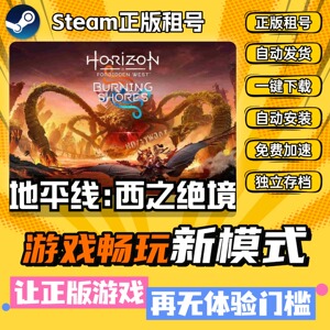 地平线西之绝境 Steam正版全DLC中文版离线 PC电脑单机游戏